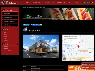 沼津魚がし鮨 流れ鮨 三島店(日本、〒411-0045静岡県三島市萩４１−１)