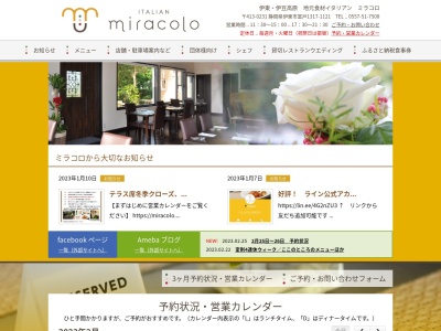 伊豆高原 地元食材豊富なイタリアン ミラコロ／miracolo(日本、〒413-0231静岡県伊東市富戸１３１７−１１２１)