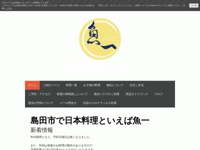 日本料理 魚一(日本、〒427-0019静岡県島田市道悦５丁目１−１８)