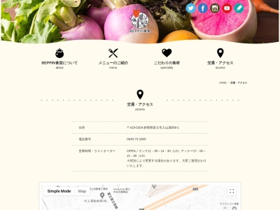 BEPPIN食堂(日本、〒419-0204静岡県富士市入山瀬５９９−１)