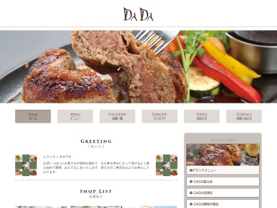レストラン DADA 富士店のクチコミ・評判とホームページ