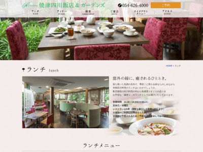 焼津四川飯店のクチコミ・評判とホームページ