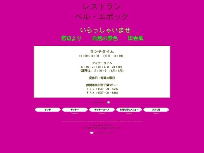 ベルエポック(日本、〒436-0013静岡県掛川市子隣３２７−１)