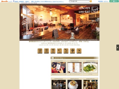 IZACAFE coo-kai イザカフェ(日本、〒437-0064静岡県袋井市川井868-4)