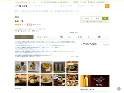 和食処 もちづきのクチコミ・評判とホームページ