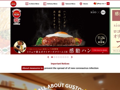 ガスト 伊豆大仁店のクチコミ・評判とホームページ