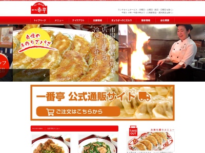 餃子の一番亭 伊豆長岡店(日本、〒410-2211静岡県伊豆の国市長岡２５０−８)