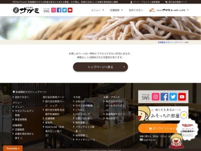 和食麺処サガミ榛原店のクチコミ・評判とホームページ