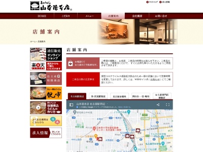 山本屋本店栄中央店(愛知県名古屋市中区栄3-3-21)