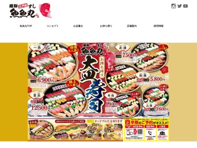 魚魚丸 瀬戸店のクチコミ・評判とホームページ