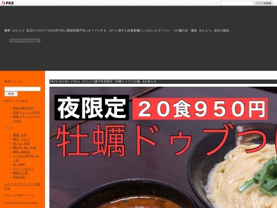 麺座 かたぶつ(日本、〒489-0931愛知県瀬戸市高根町１丁目４５)