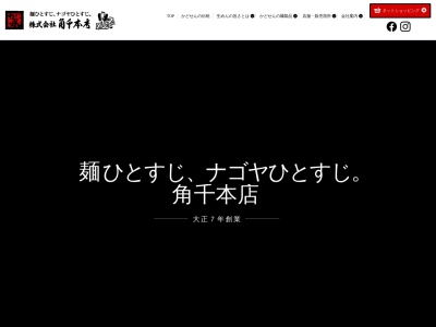 角千本店きしめん茶屋(愛知県春日井市勝川町6-143)