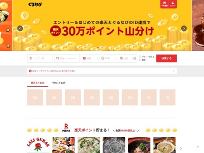 刺身・海鮮炭焼・寿司 北海道のクチコミ・評判とホームページ