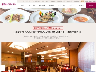 中国料理 「桂林」(日本、〒471-0027愛知県豊田市喜多町１丁目１４０)