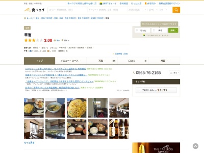 ランキング第9位はクチコミ数「0件」、評価「0.00」で「Chinese Restaurant 華蓮」