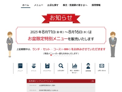 浜木綿豊田店(日本、〒471-0874愛知県豊田市前田町３丁目３番１)