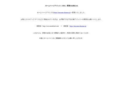 鉄板厨房だるま(日本、〒484-0094愛知県犬山市塔野地南ノ切３５−１)