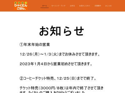 ひゃくにんごはん、(日本、〒484-0094愛知県犬山市塔野地東前田２６−１)