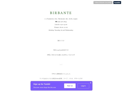 Birbante【ビルバンテ】(日本、〒479-0825愛知県常滑市山方町１丁目５)