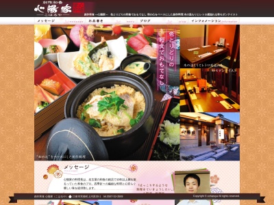 創作和食 心陽家(日本、〒483-8044愛知県江南市宮後町上河原３０−１)