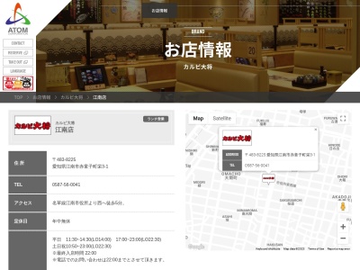 カルビ大将 江南店(日本、〒483-8225愛知県江南市赤童子町栄３−１)