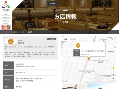 かつ時 稲沢店(日本、〒492-8365愛知県稲沢市一色下方町２７２)