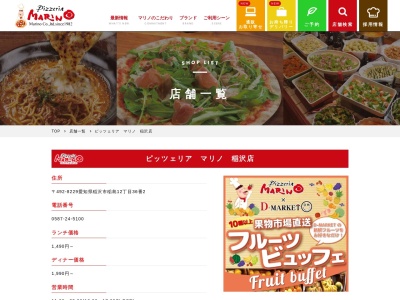 ピッツェリア マリノ 稲沢店(日本、〒492-8229愛知県稲沢市稲島１２丁目３６−２)