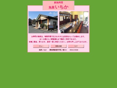 いちか(日本、〒441-1378愛知県新城市宮ノ後５４−１)