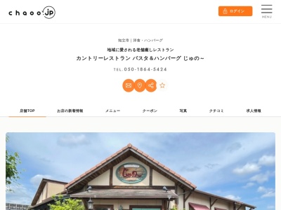 じゅのー(日本、〒472-0026愛知県知立市上重原２−２)