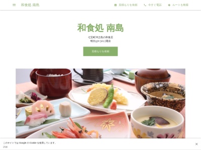 和食処 南島のクチコミ・評判とホームページ