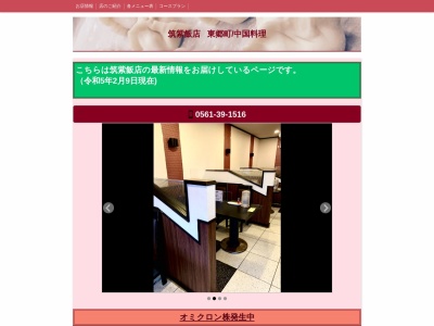 筑紫飯店のクチコミ・評判とホームページ