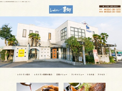 レストラン東郷のクチコミ・評判とホームページ