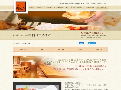 しゃぶしゃぶと日本料理 四日市みやびのクチコミ・評判とホームページ