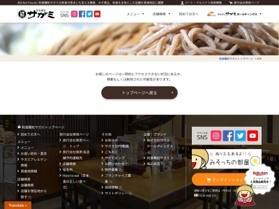 和食麺処サガミ四日市羽津店のクチコミ・評判とホームページ