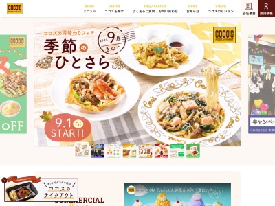 ココス 四日市陶栄町店のクチコミ・評判とホームページ