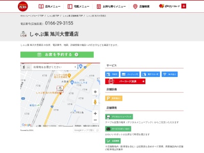 ガスト 伊勢バイパス店のクチコミ・評判とホームページ