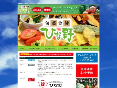 ひな野伊勢店(日本、〒516-0051三重県伊勢市上地町２６７７−１)