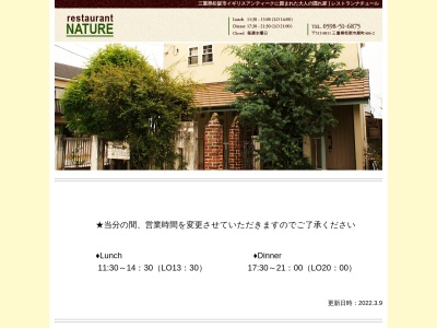レストラン NATURE ナチュールのクチコミ・評判とホームページ