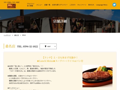 ステーキ宮 桑名店(日本、〒511-0946三重県桑名市大字五反田字口山1923-1)