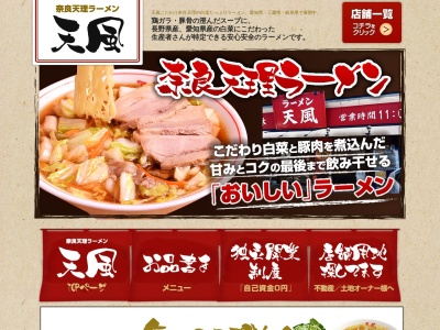 ラーメン 天風 長島店(日本、〒511-1126三重県桑名市長島町又木字中田２４０−２)