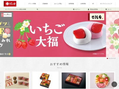 株式会社柿安本店のクチコミ・評判とホームページ