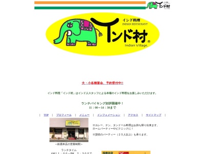 インド村(日本、〒513-0809三重県鈴鹿市西条６丁目９７−１)