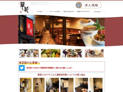 Chinese Dining 翠花(日本、〒513-0801三重県鈴鹿市神戸９丁目５−１７)