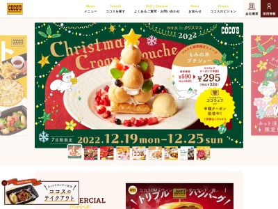 ココス 名張平尾店のクチコミ・評判とホームページ
