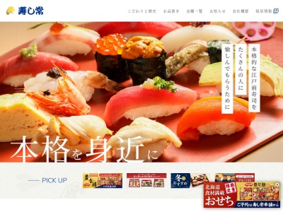 寿司常のクチコミ・評判とホームページ