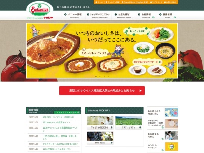 サイゼリヤ イオンモール東員店のクチコミ・評判とホームページ