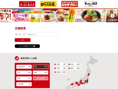 ラーメン魁力屋 イオンモール東員店のクチコミ・評判とホームページ