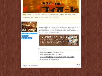 Cafe'+Bar FioLE カフェ+バル フィオーレ(日本、〒525-0032滋賀県草津市大路１丁目１５−３９)