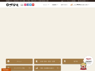 和食麺処サガミ甲西店のクチコミ・評判とホームページ