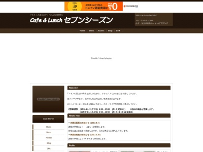 Cafe&Lunchセブンシーズンのクチコミ・評判とホームページ